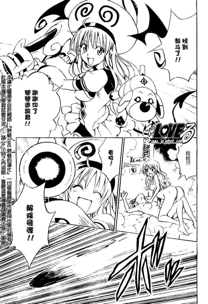 漫画《出包王女》tolove102第17张图