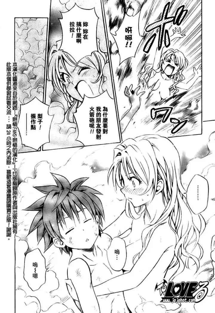 漫画《出包王女》tolove102第18张图