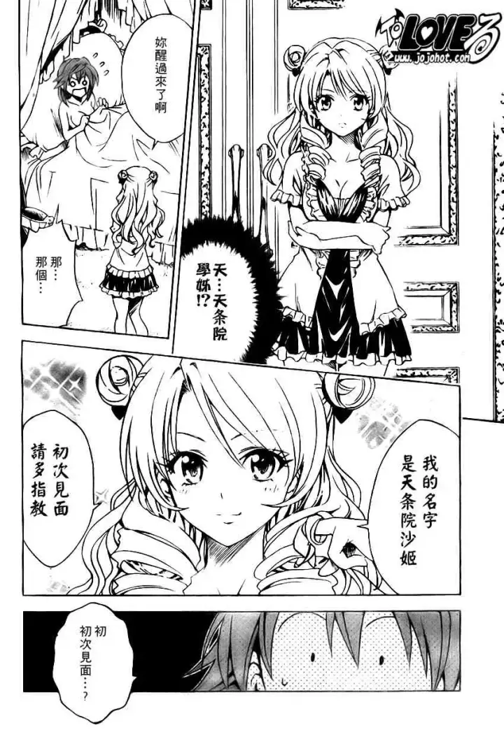 漫画《出包王女》tolove102第2张图