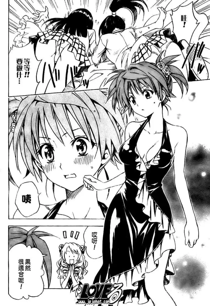 漫画《出包王女》tolove102第4张图