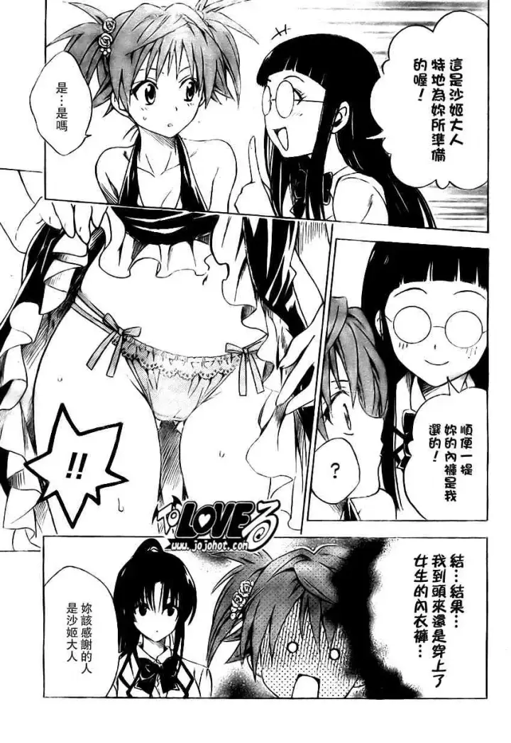 漫画《出包王女》tolove102第5张图