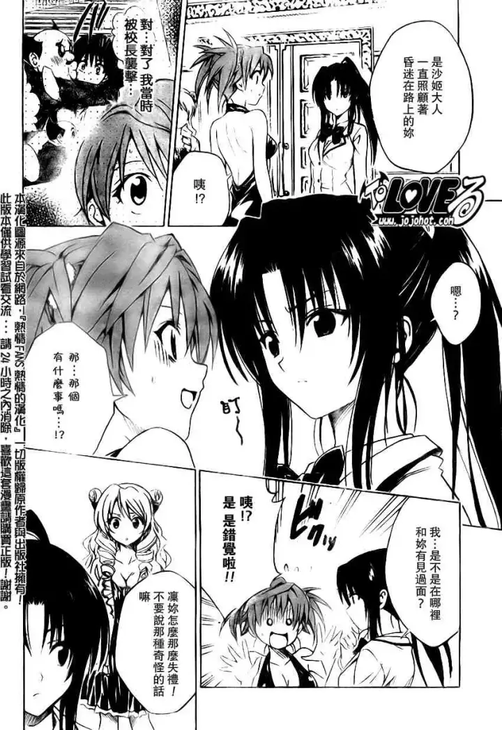 漫画《出包王女》tolove102第6张图