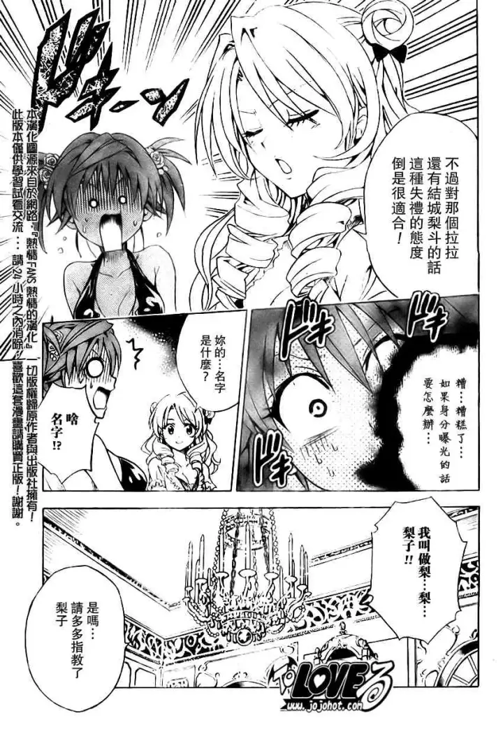 漫画《出包王女》tolove102第7张图