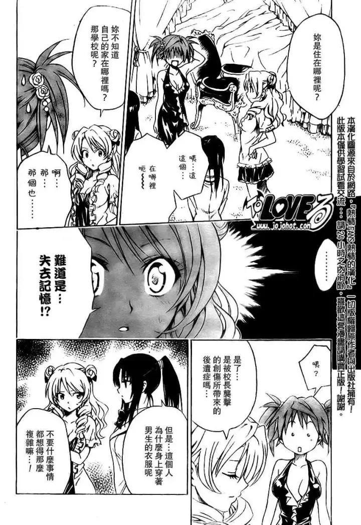 漫画《出包王女》tolove102第8张图