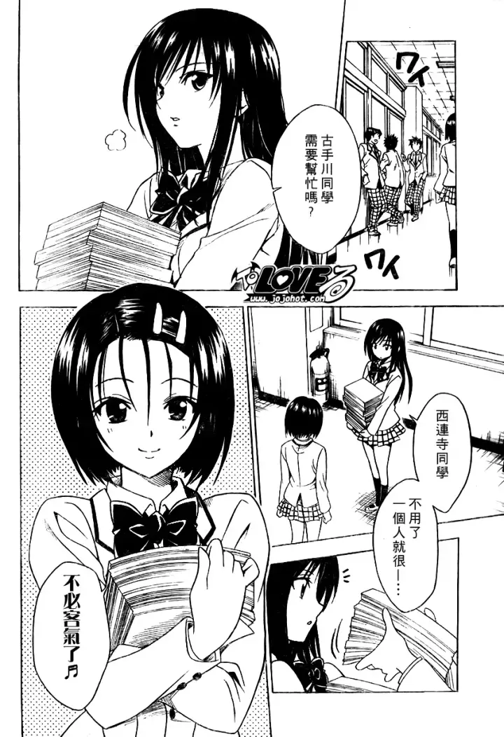 漫画《出包王女》tolove078第10张图