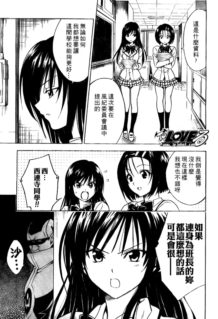 漫画《出包王女》tolove078第11张图