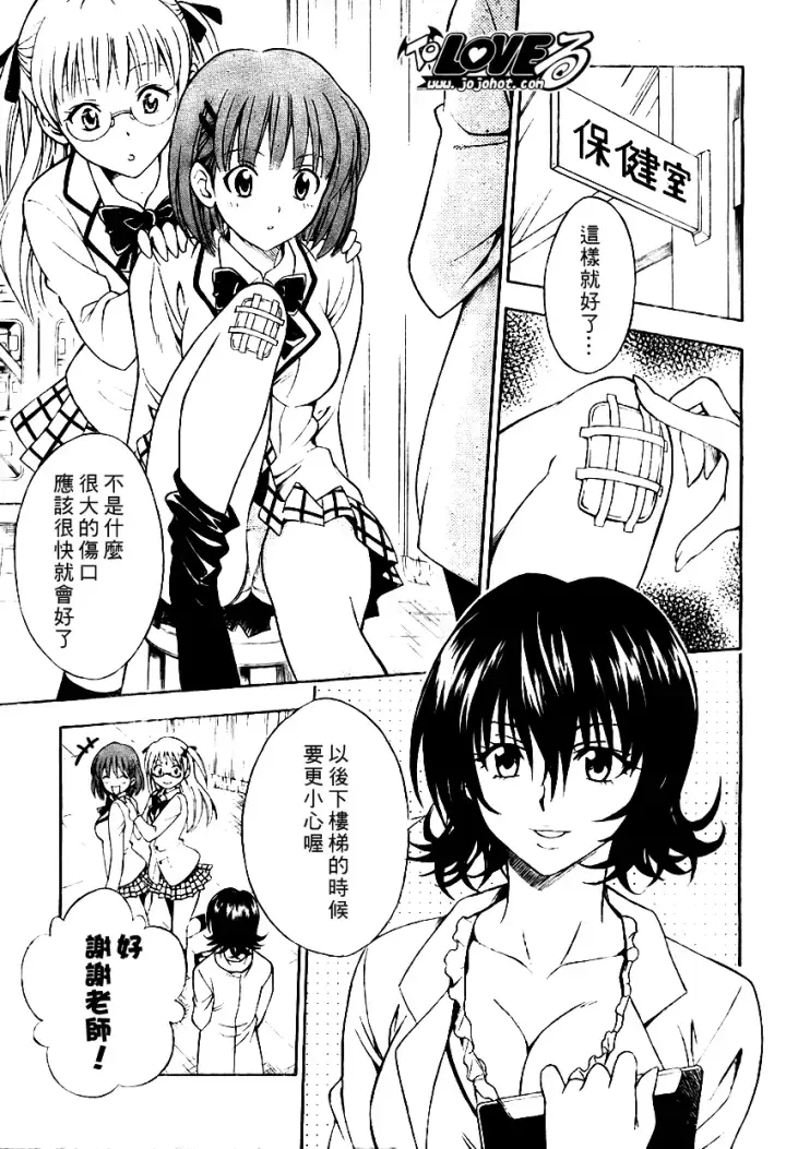 漫画《出包王女》tolove078第13张图
