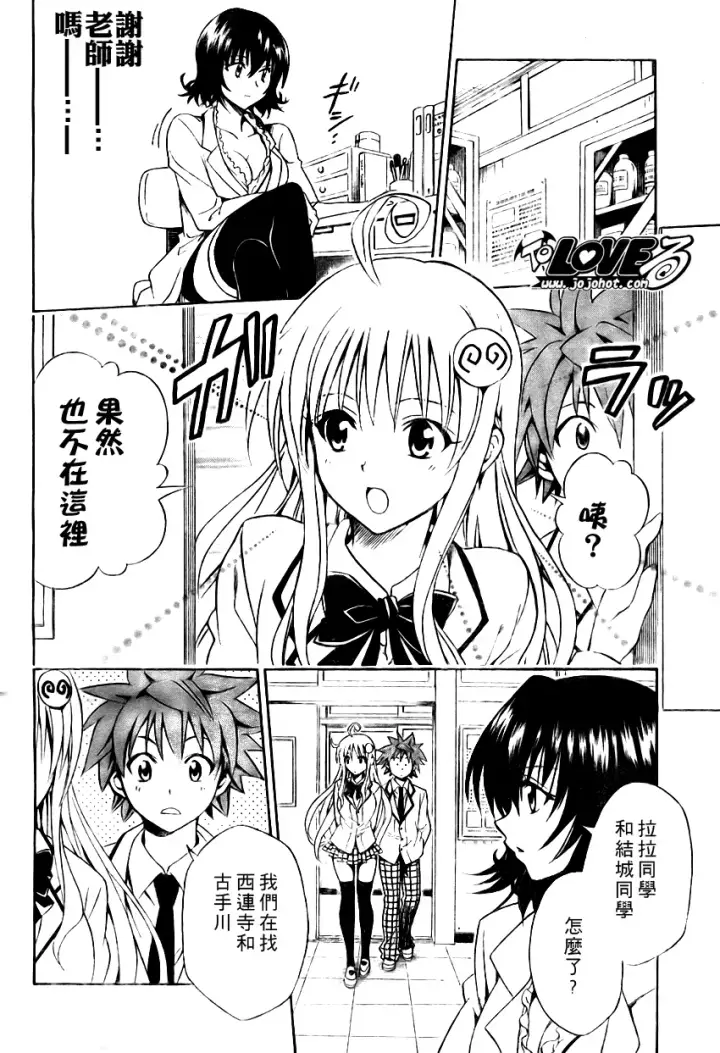 漫画《出包王女》tolove078第14张图