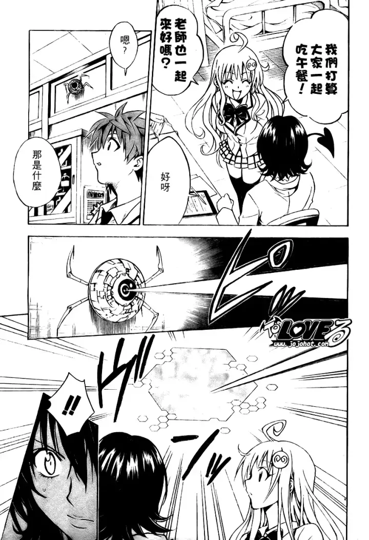 漫画《出包王女》tolove078第15张图