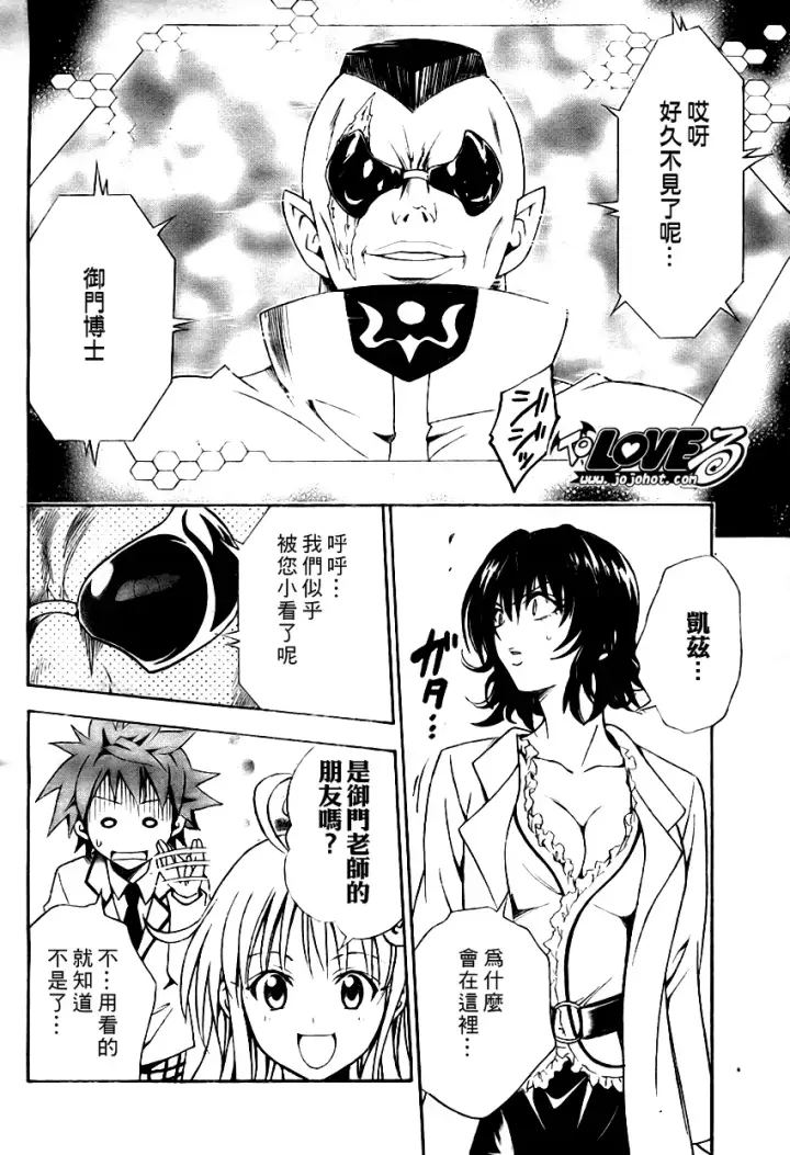 漫画《出包王女》tolove078第16张图