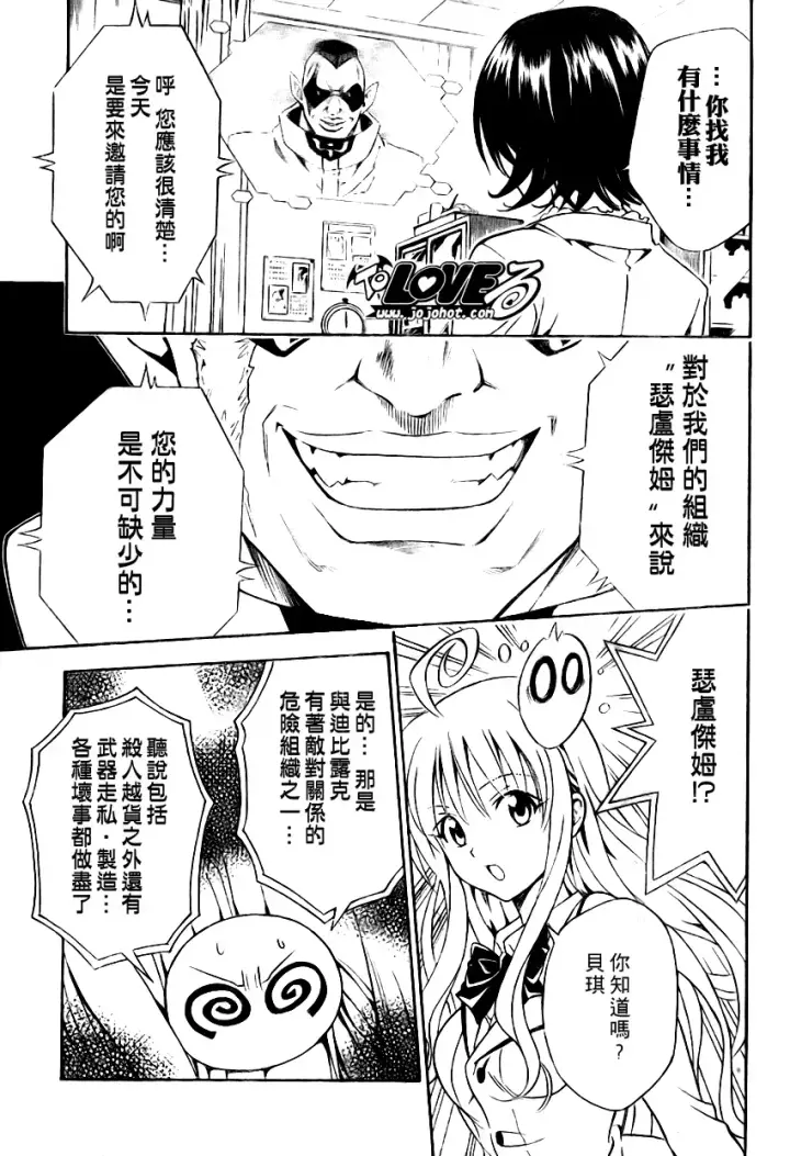 漫画《出包王女》tolove078第17张图