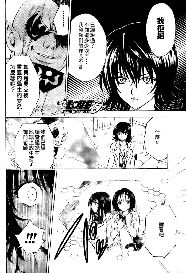 漫画《出包王女》tolove078第18张图