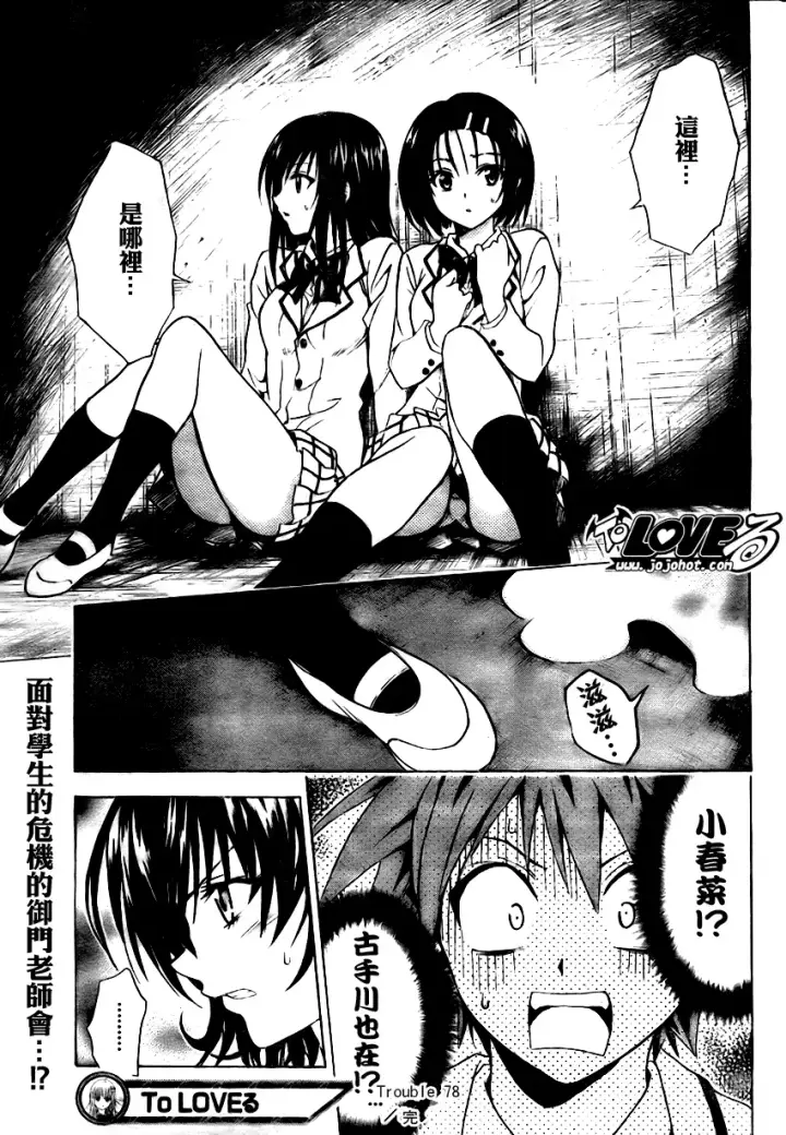 漫画《出包王女》tolove078第19张图