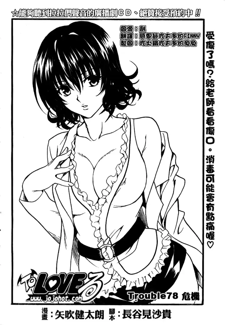 漫画《出包王女》tolove078第2张图