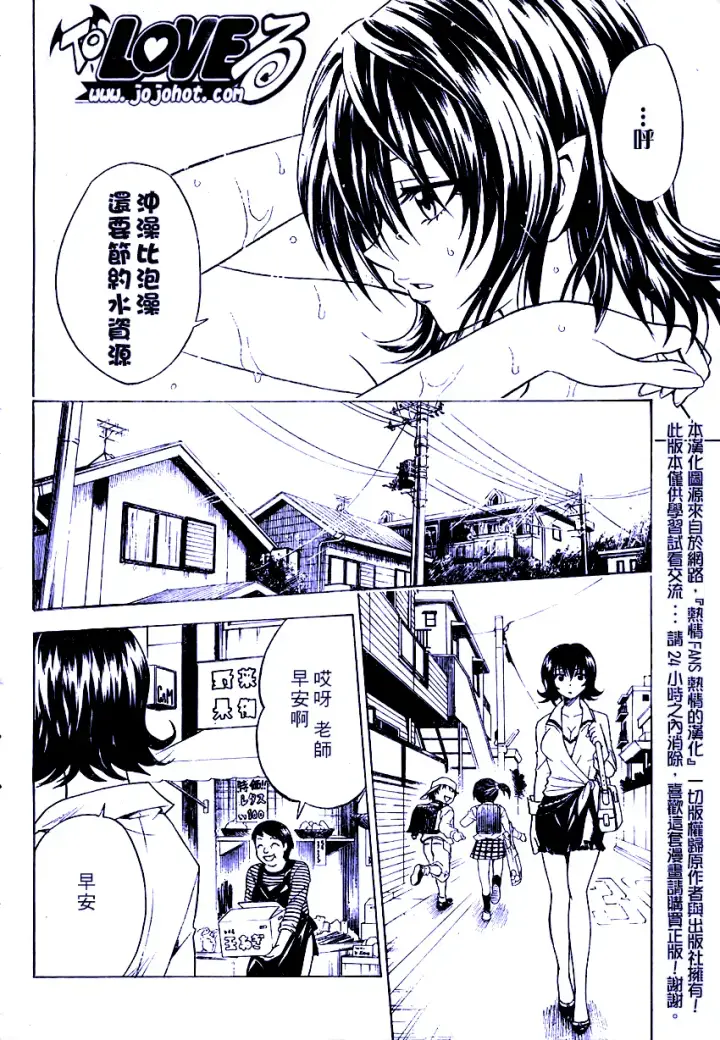 漫画《出包王女》tolove078第20张图