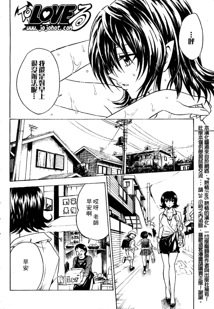 漫画《出包王女》tolove078第4张图