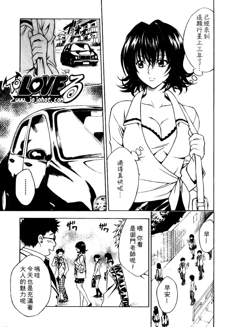 漫画《出包王女》tolove078第5张图