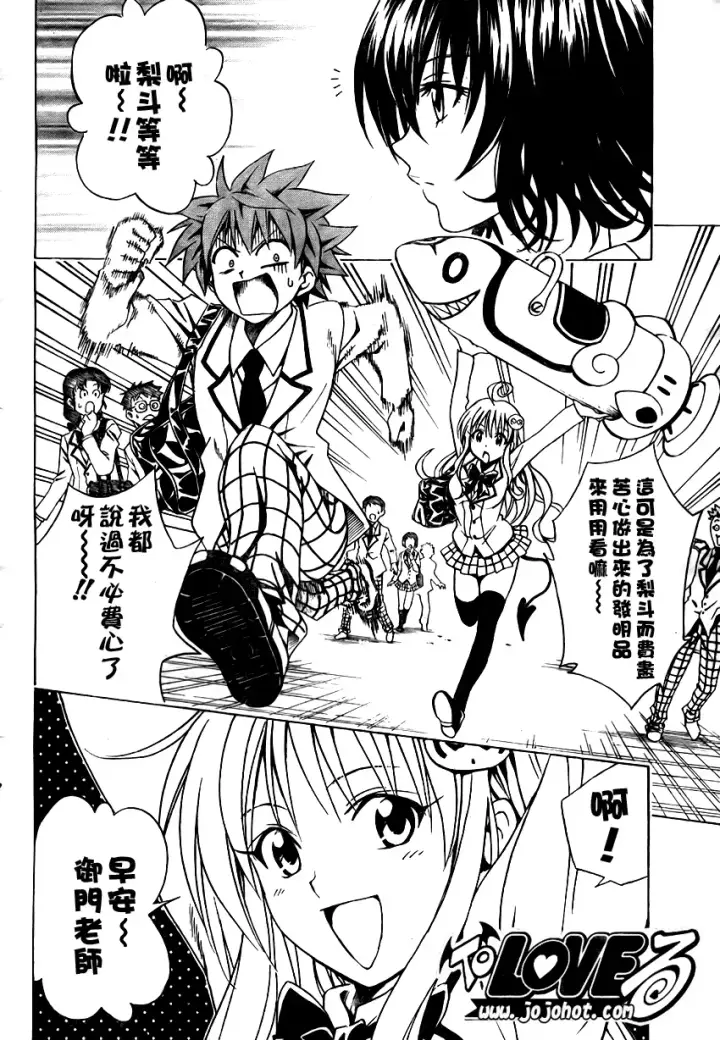 漫画《出包王女》tolove078第6张图
