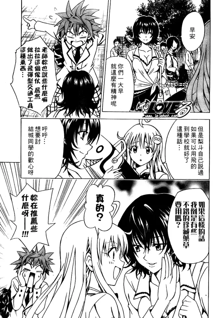 漫画《出包王女》tolove078第7张图