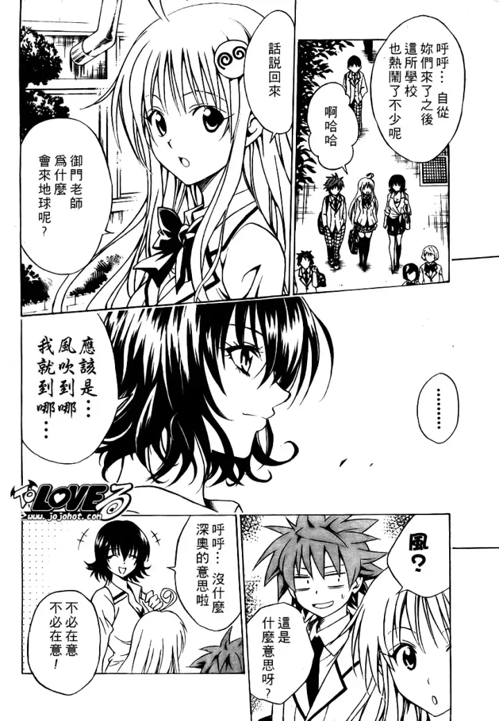 漫画《出包王女》tolove078第8张图