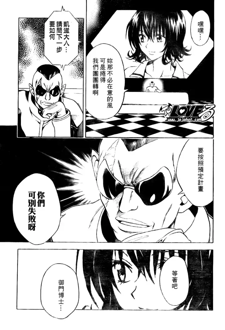 漫画《出包王女》tolove078第9张图
