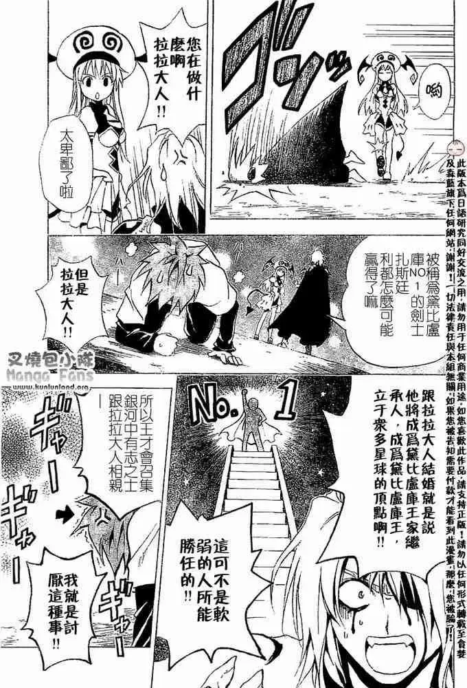 漫画《出包王女》tolove003第17张图