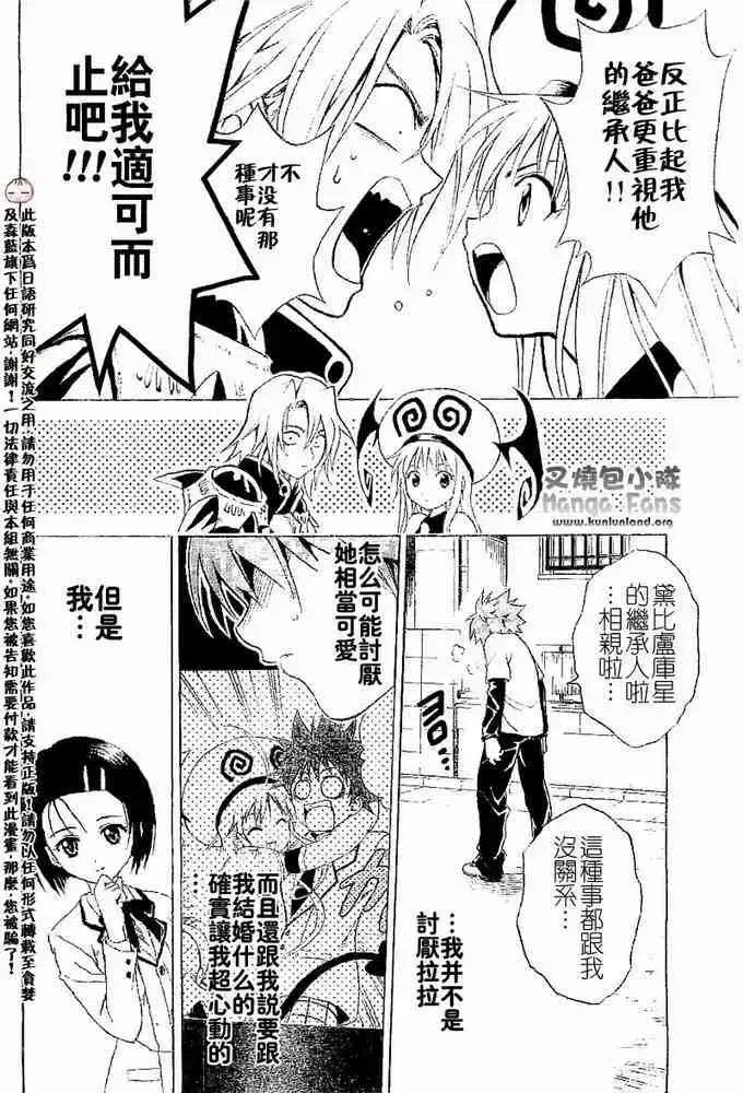 漫画《出包王女》tolove003第18张图