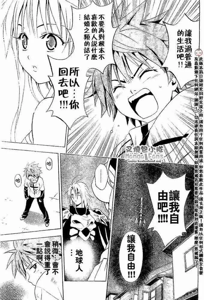 漫画《出包王女》tolove003第19张图