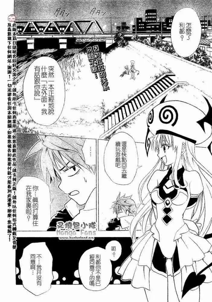 漫画《出包王女》tolove003第2张图