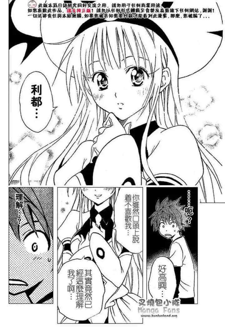 漫画《出包王女》tolove003第20张图
