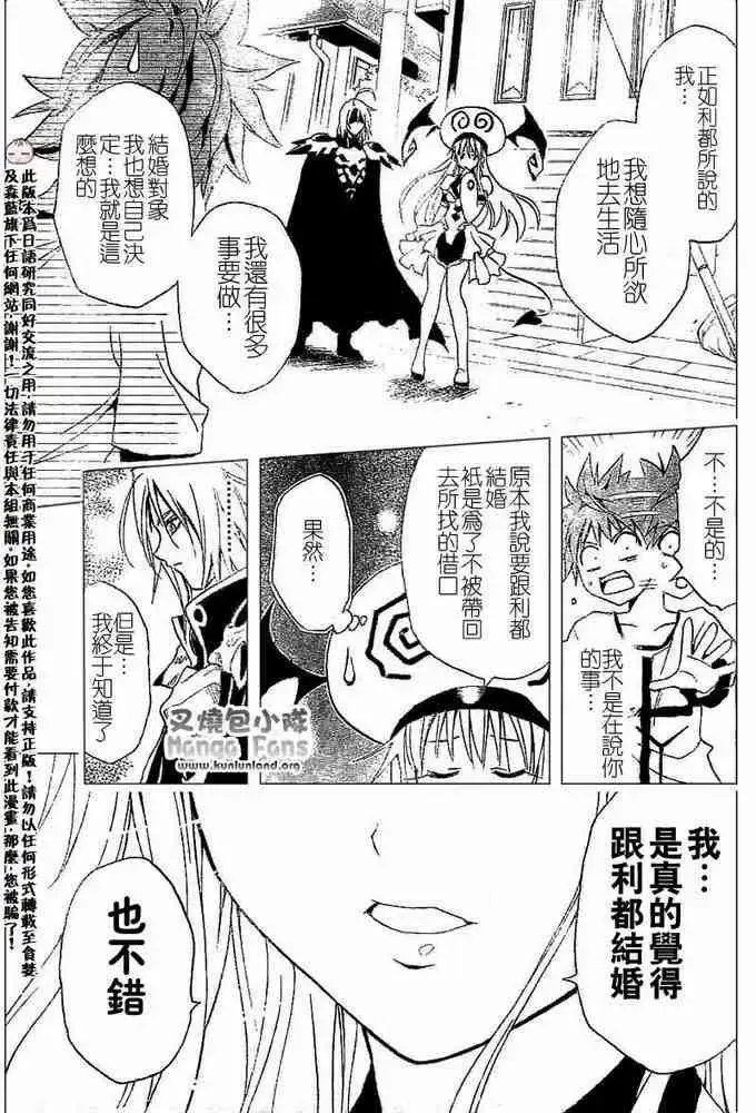 漫画《出包王女》tolove003第21张图