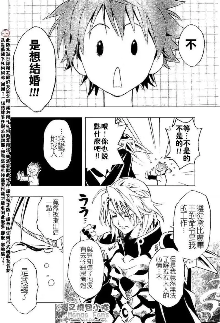 漫画《出包王女》tolove003第22张图