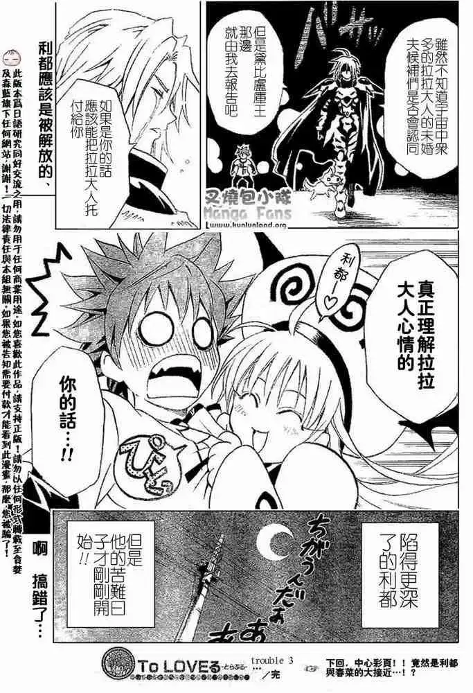 漫画《出包王女》tolove003第23张图