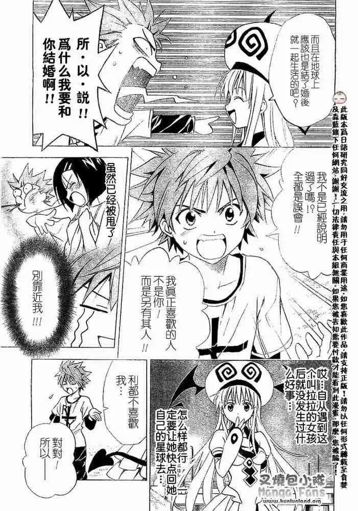 漫画《出包王女》tolove003第3张图
