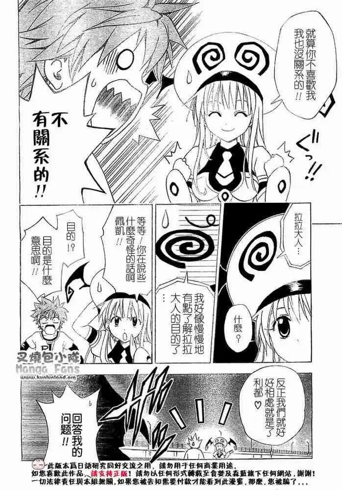 漫画《出包王女》tolove003第4张图