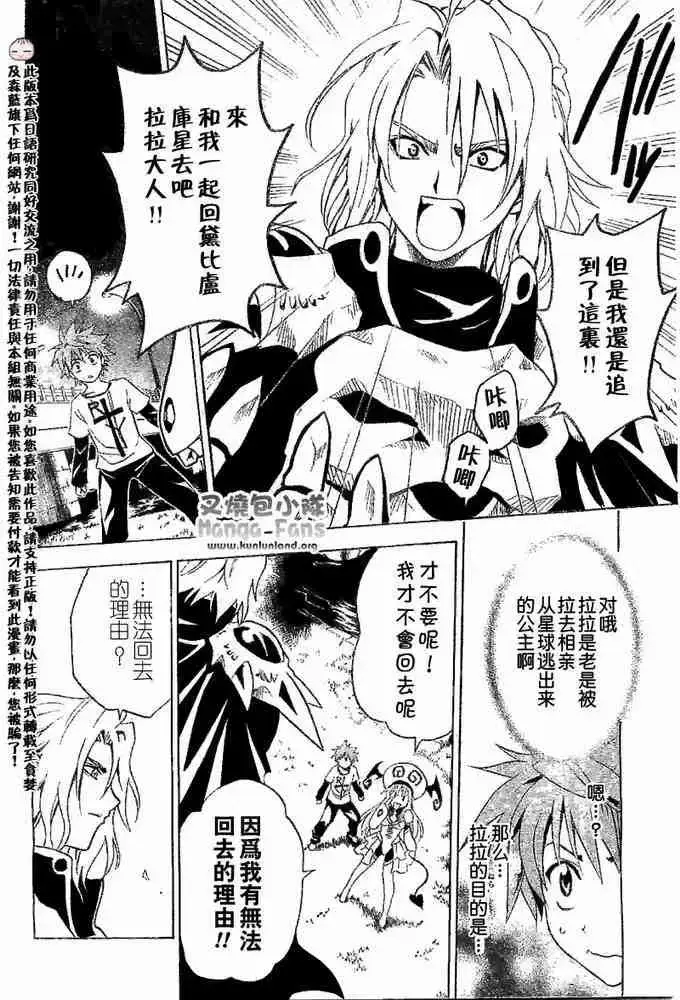 漫画《出包王女》tolove003第6张图