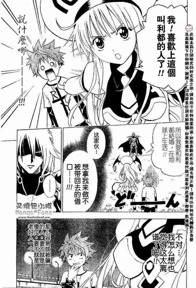 漫画《出包王女》tolove003第7张图