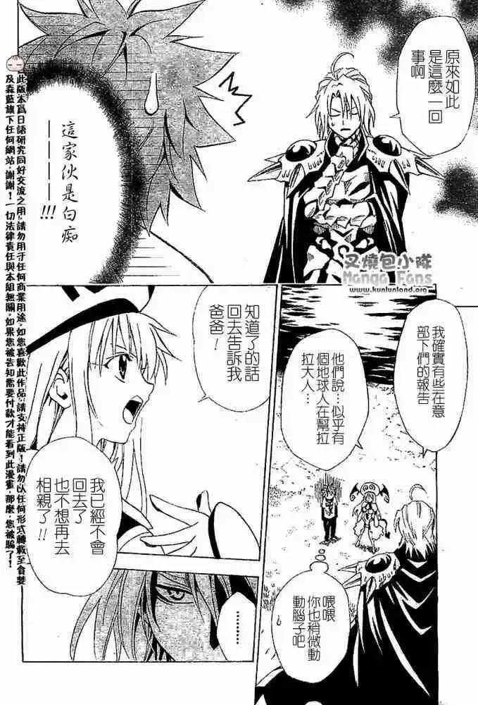 漫画《出包王女》tolove003第8张图