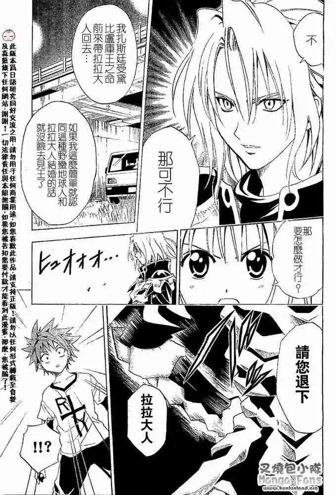 漫画《出包王女》tolove003第9张图