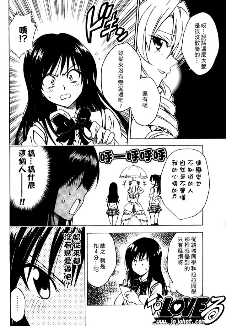 漫画《出包王女》tolove074第10张图
