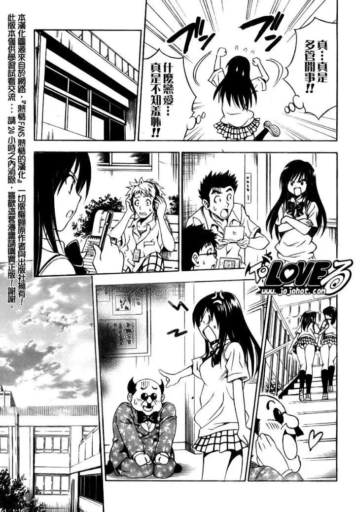 漫画《出包王女》tolove074第11张图