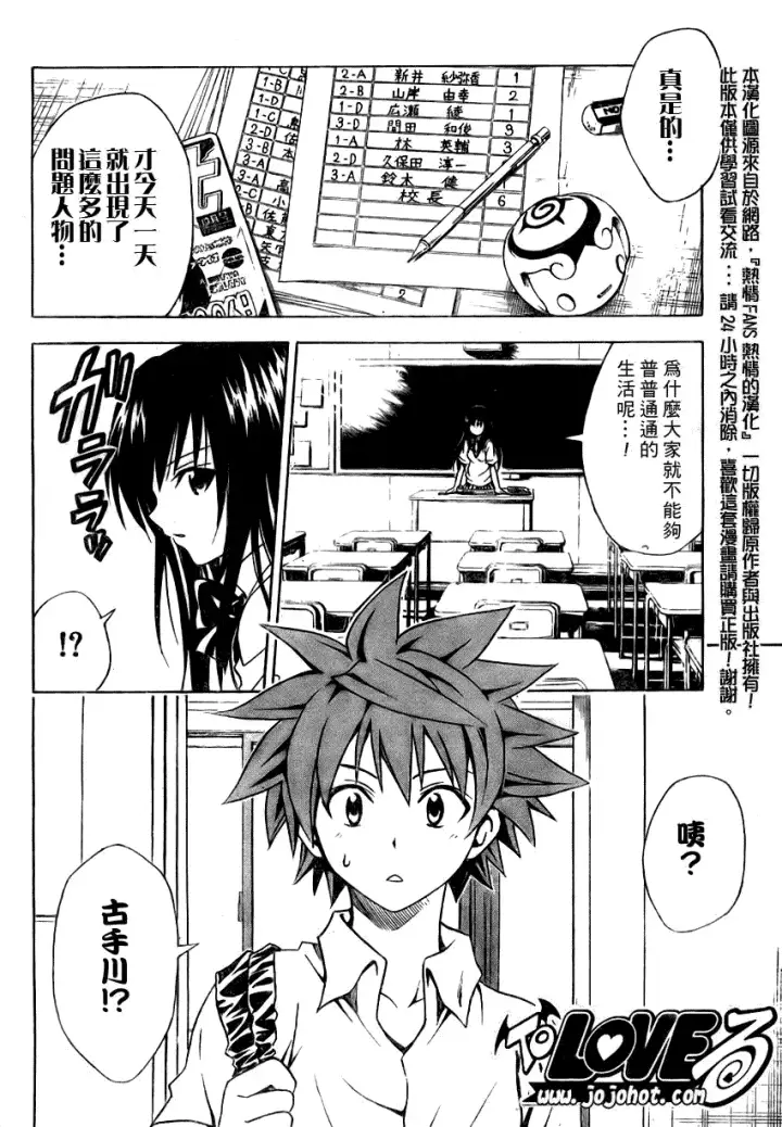 漫画《出包王女》tolove074第12张图
