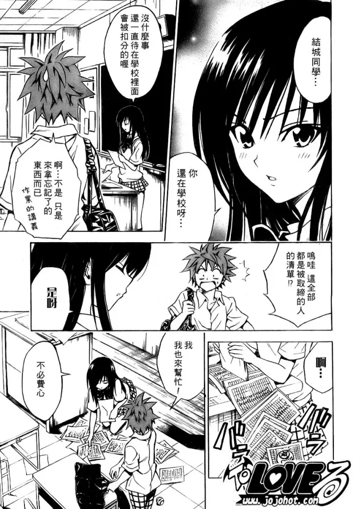 漫画《出包王女》tolove074第13张图