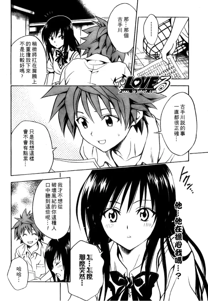 漫画《出包王女》tolove074第14张图