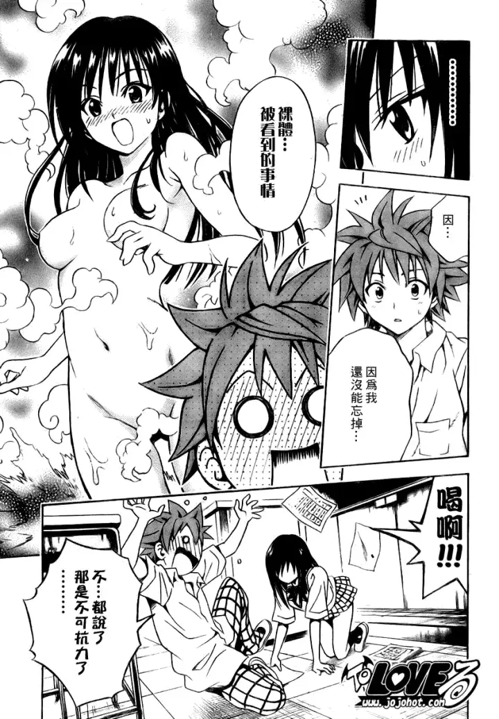 漫画《出包王女》tolove074第15张图