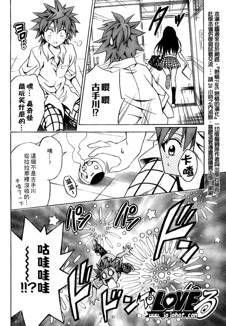 漫画《出包王女》tolove074第18张图