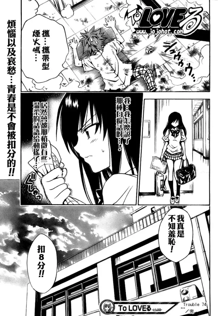 漫画《出包王女》tolove074第19张图