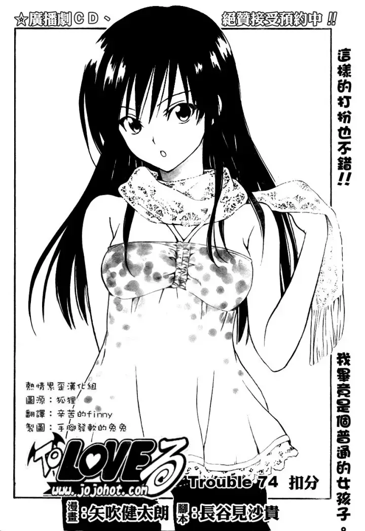 漫画《出包王女》tolove074第2张图