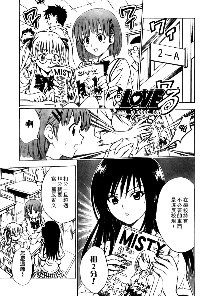 漫画《出包王女》tolove074第3张图