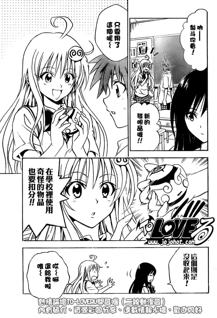 漫画《出包王女》tolove074第5张图